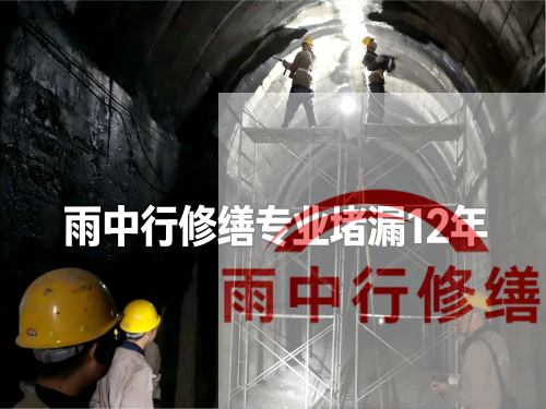 黄石某城市管廊堵漏加固案例